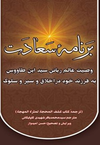 برنامه سعادت